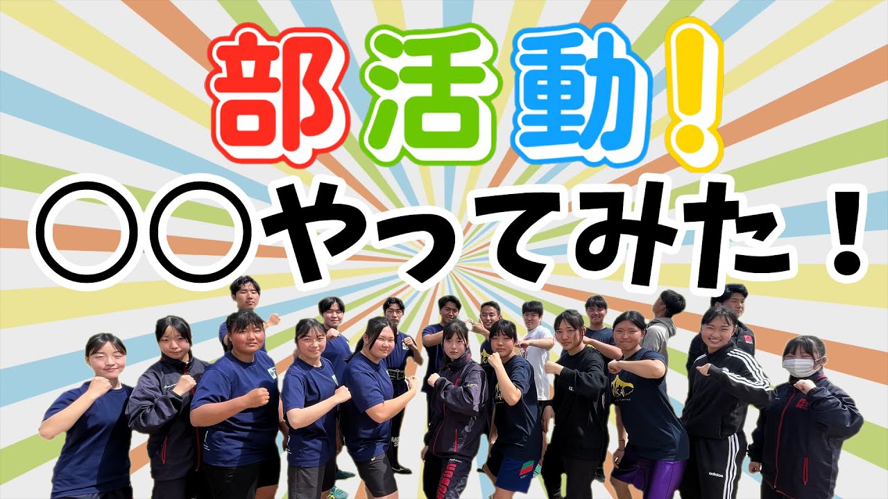 部活動！「修文学院高等学校  陸上競技部」