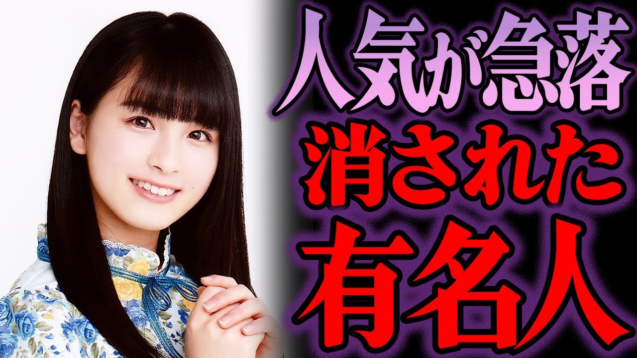 【ゆっくり解説】人気急落…？いつの間にかテレビから消された芸能人・有名人