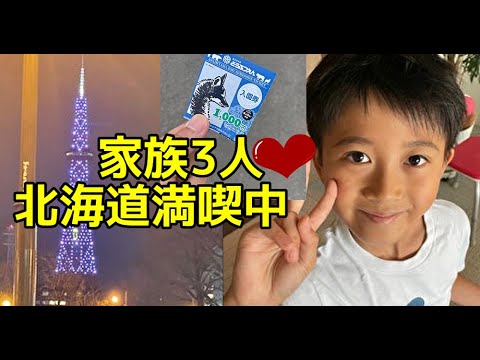 【市川團十郎白猿】家族三人で北海道満喫中です❤