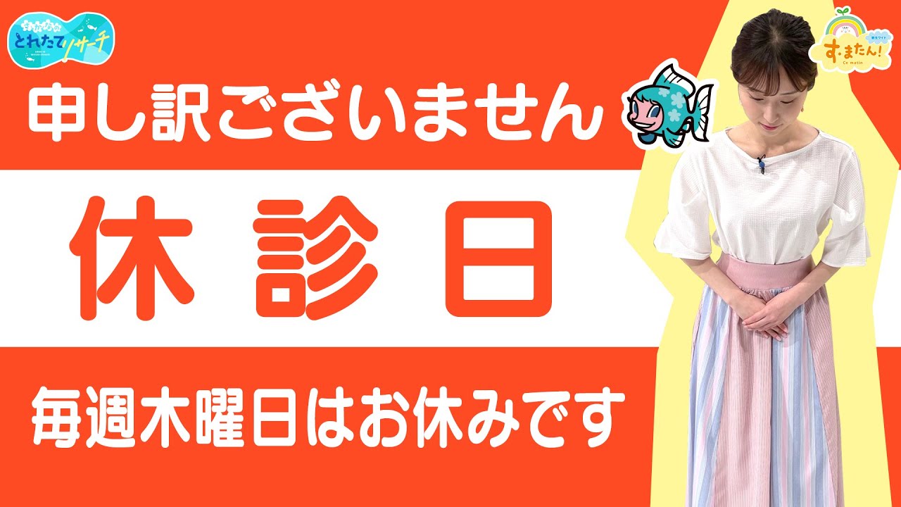 なぜ病院の休診日は木曜が多いの？／とれたてリサーチ