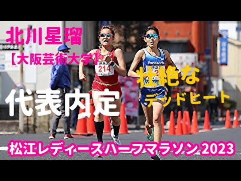 【松江レディースハーフマラソン2023】ゴール前の壮絶なデッドヒート！女王の座をかけて意地と意地がぶつかり合う！