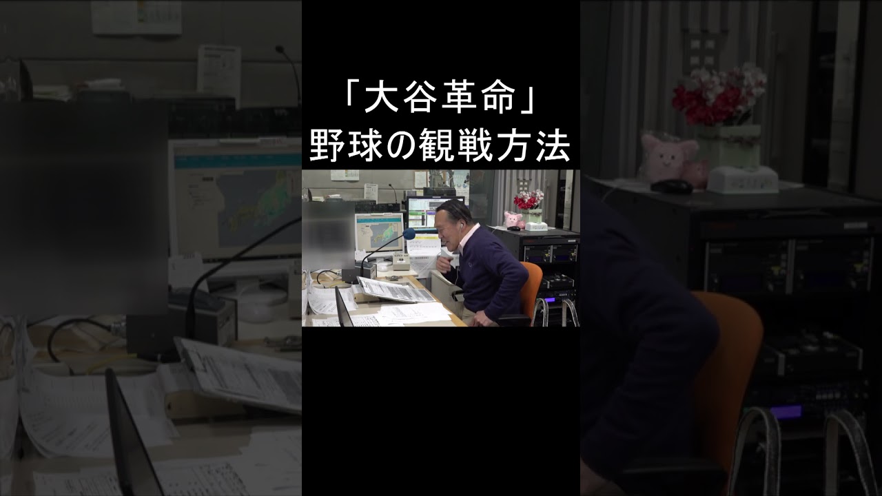 ドンキーのいいのぉー庄内！「大谷革命」