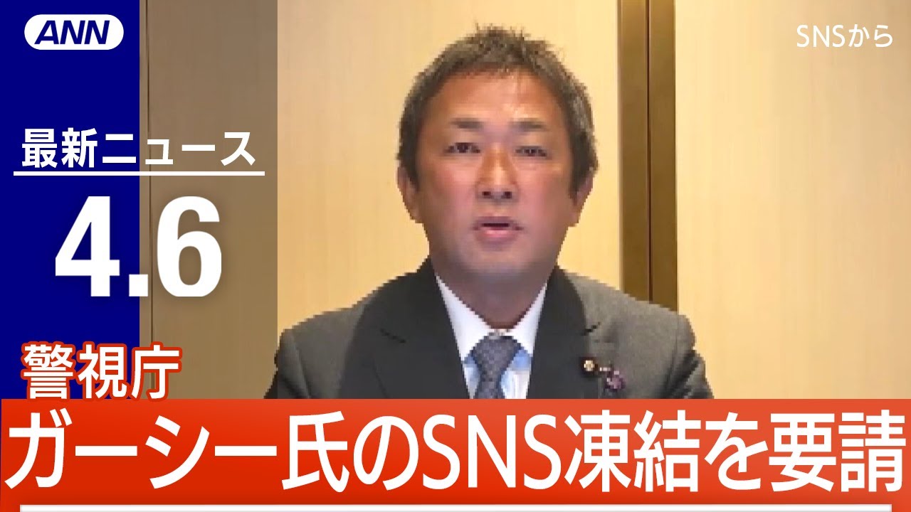 【LIVE】昼ニュース 「ムツゴロウ」こと作家の畑正憲さん死去/米下院議長と蔡総統が会談/中国空母「山東」太平洋を航行など 最新情報とニュースまとめ(2023年4月6日) ANN/テレ朝