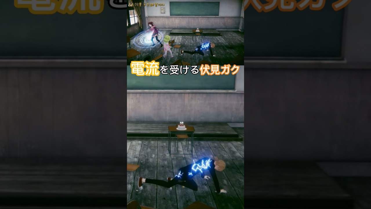電流を受ける伏見ガク【#shorts】