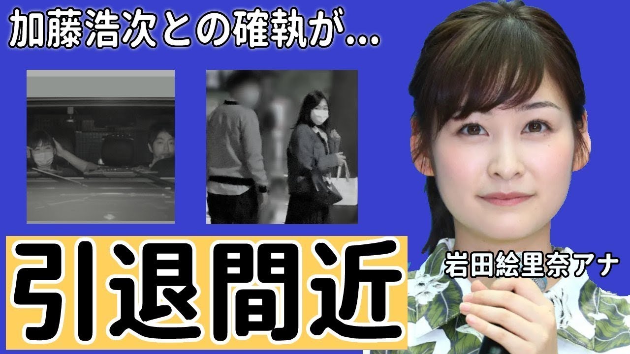 岩田絵里奈アナが『スッキリ』打ち切りの裏で日テレに大激怒！「私だけ知らされていない！フリーアナに転身します！」加藤浩次との確執がヤバすぎた！【日テレ】