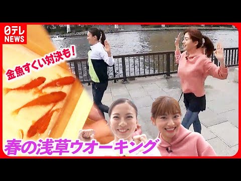 【街ぶら！おはウオーク】春の浅草ウオーキング  4日目