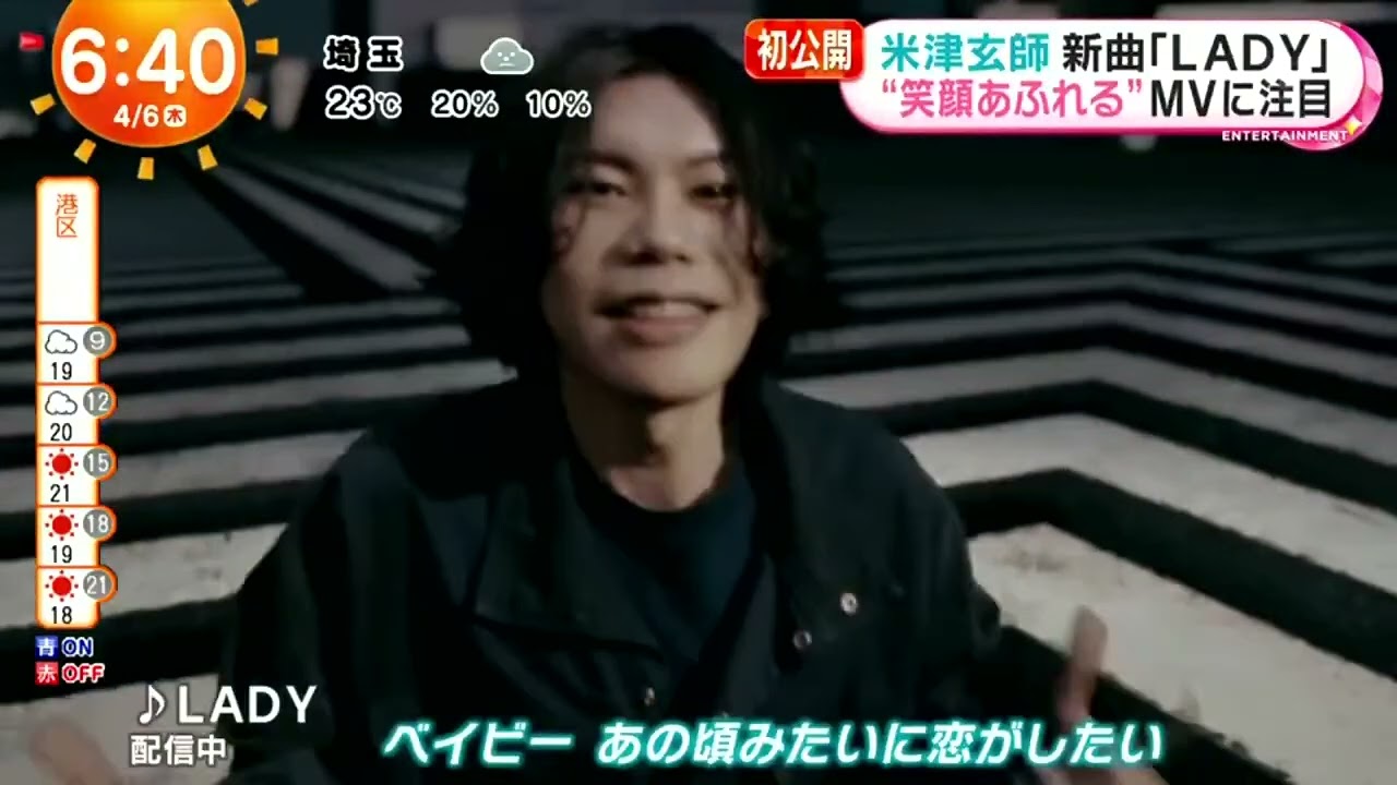 米津玄師新曲｢LADY」"笑顔あふれる"MVに注目『めざましテレビ』2023年4月6日【HD】