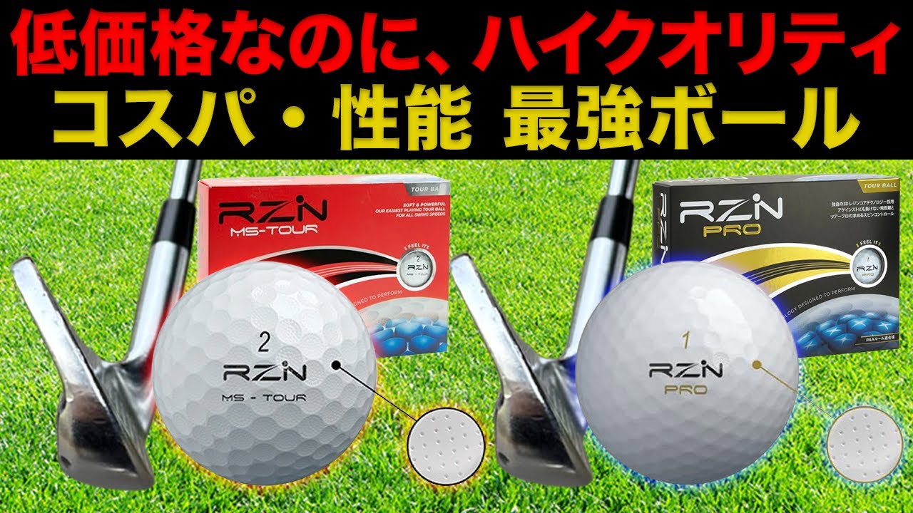 【今話題】あなたに合うのはどのタイプ？"コスパ&性能、最強"のボールを見つけました【ヘッドスピード別におすすめします】