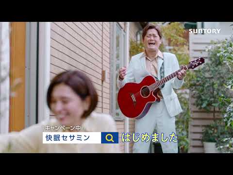 快眠セサミン CM「眠力低下はじまってました。」篇　女性バージョン