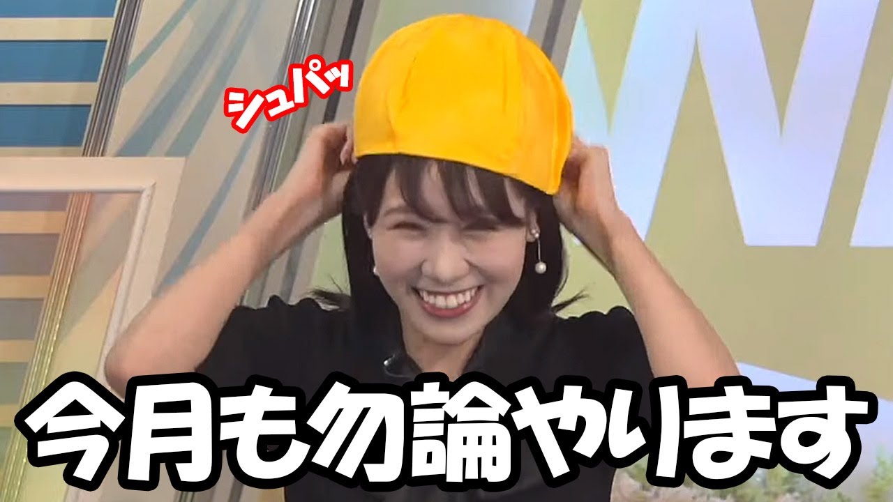 【戸北美月】毎月1回やってくる満月帽の早被り芸をいつも通り慣れた手つきで披露するお天気お姉さん