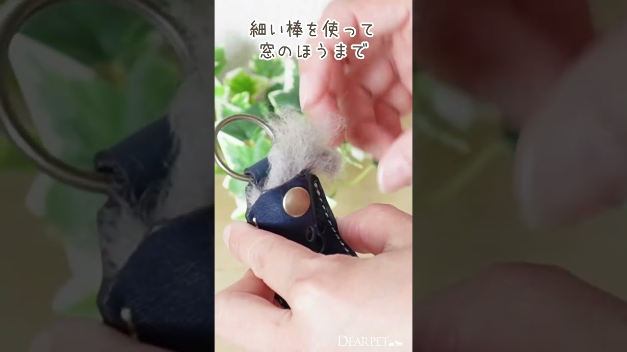 🐾ペットちゃんの遺毛を納める「レザー遺毛入れ」