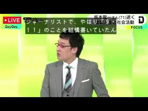 🔴LIVE DayDay4月6日＜見逃し配信/速報大谷翔平投手先発/斉藤和義スタジオ生ライブ/日テレ/でいでい/山里亮太/武田真一/日本テレビ番組/＞デイデイ2023年4月6日 FLUL
