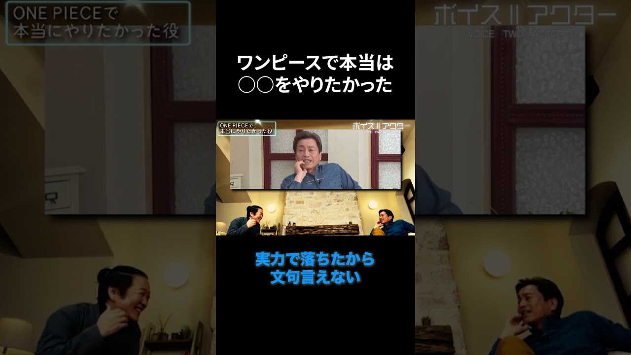 声優あるある やりたいキャラがやれない？ 【山口勝平×平田広明】