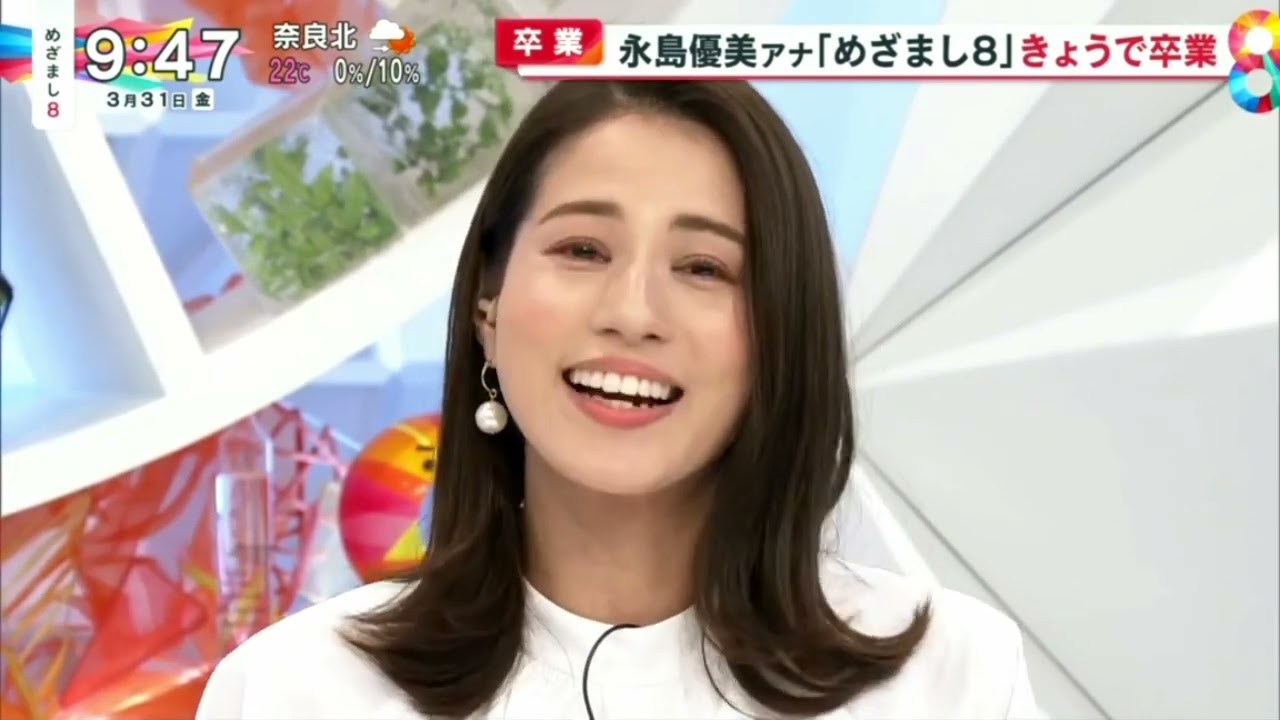 永島アナめざまし8卒業+おまけ