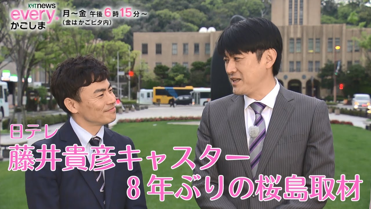 日テレ藤井貴彦キャスター8年ぶりに鹿児島へ　every.かごしまキャスタートーク【特別編】