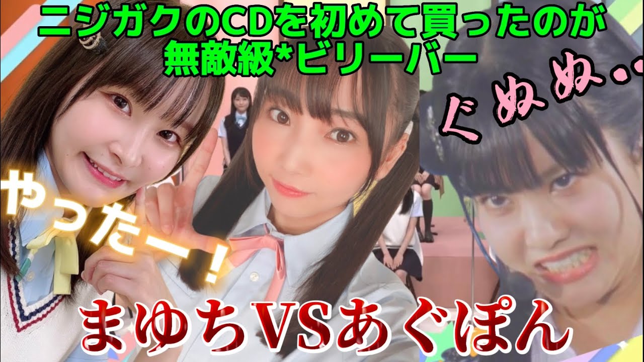 妃菜喜ちゃん初登場時から圧ぽんが出てしまうあぐぽん【大西亜玖璃 】【矢野妃菜喜】【相良茉優】【虹ヶ咲】【ニジガク】【ラブライブ!】