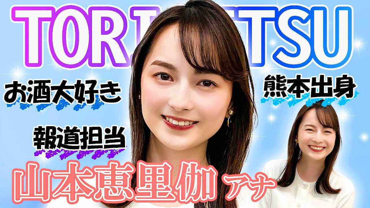 【独占密着】熊本女子・山本恵里伽アナウンサーの晩酌事情を初公開！【news23】
