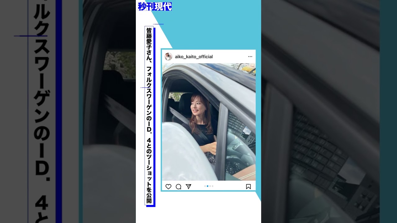 フリーアナウンサー皆藤愛子、格好いい車とのツーショットを公開