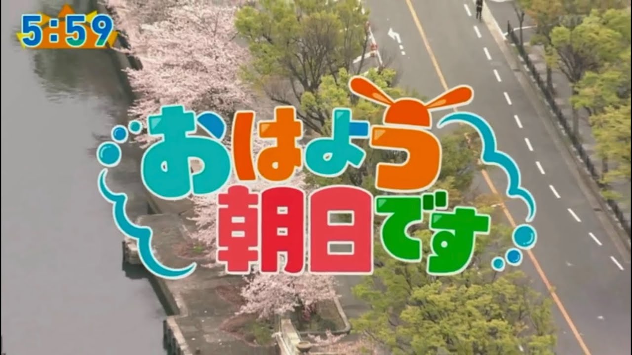 おはよう朝日です op (ABC 澤田アナおかえりなさい！)