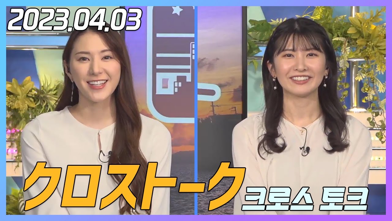 駒木結衣 & 白井ゆかり クロストーク 2023.04.03