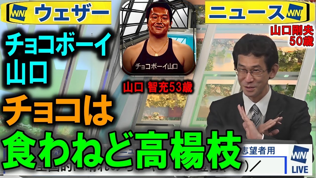「チョコは食べないが貰う」山口剛央ウェザーニュース