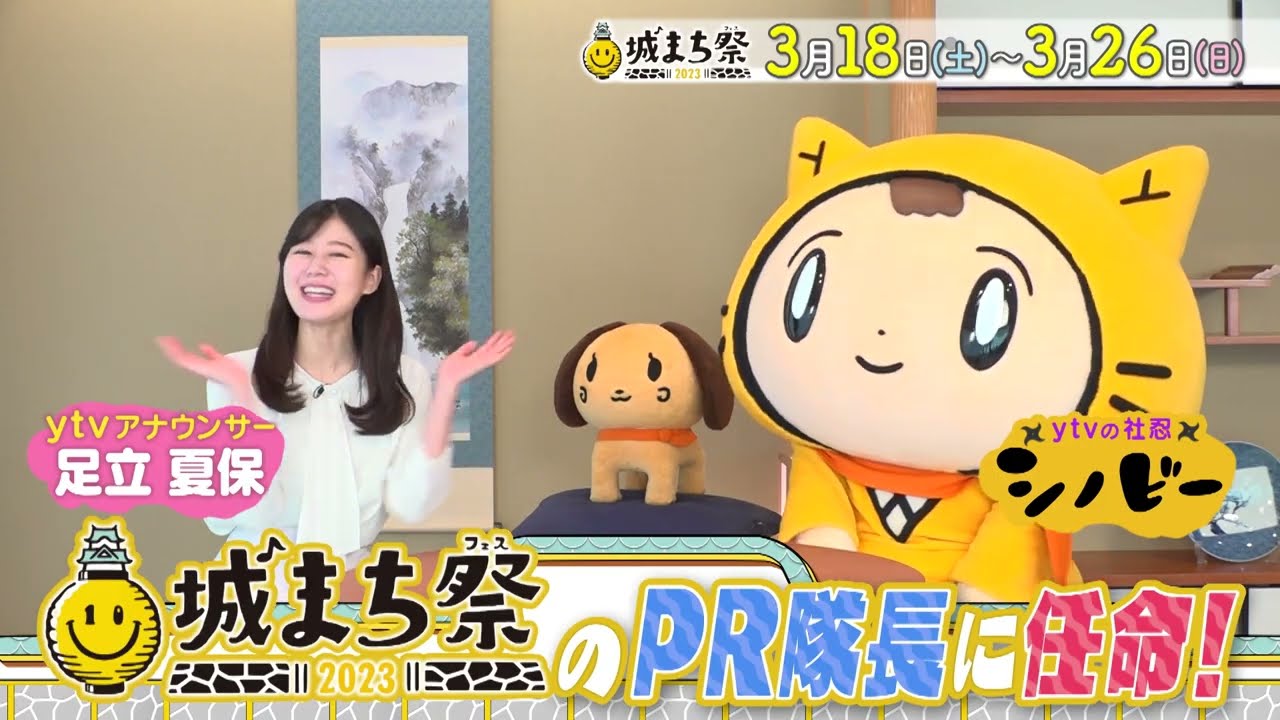 【城まち祭＜フェス＞】城まち祭って？編