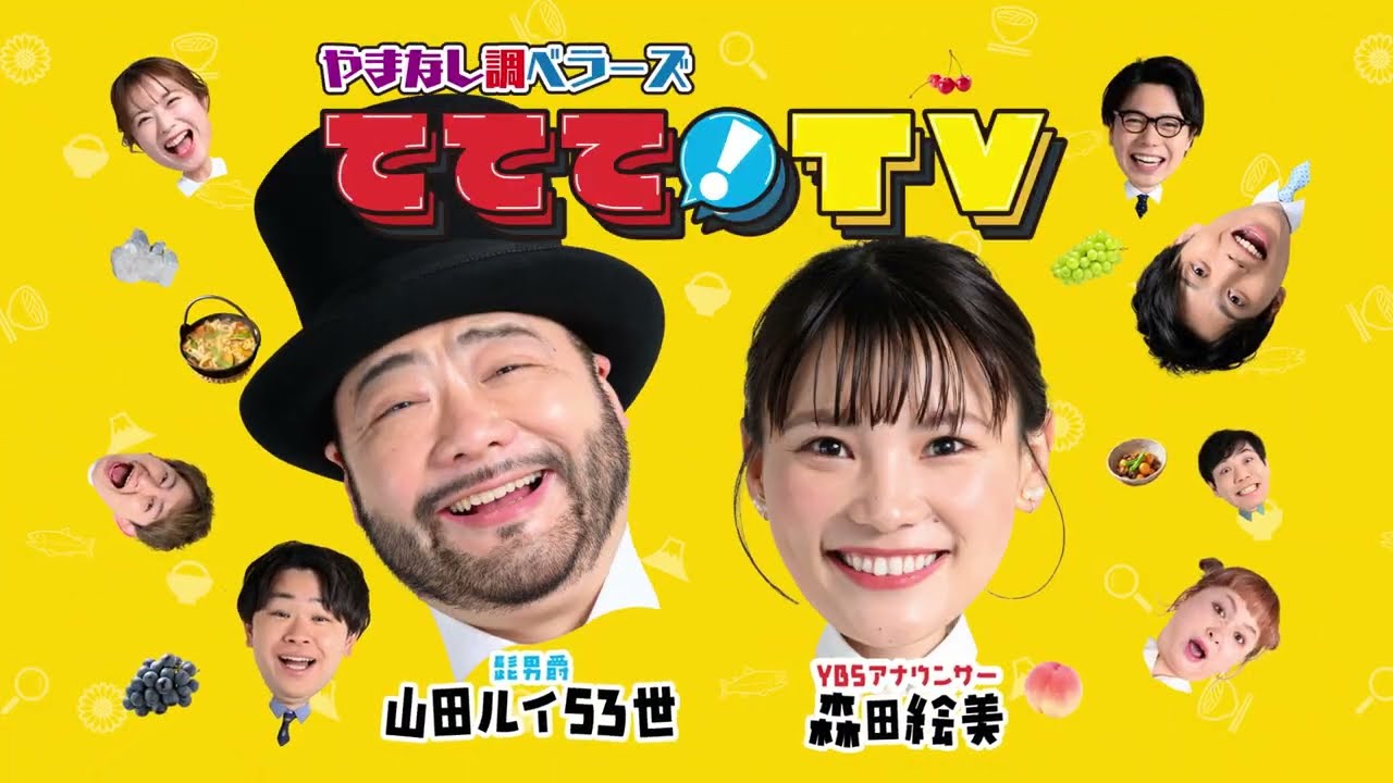 ！NEW！「ててて！TV」4月7日金曜夜7時！