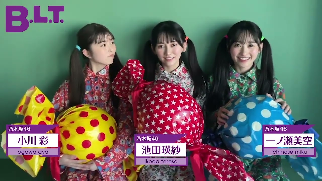 B.L.T.5月号 あやみくぱん 乃木坂46 小川彩 一ノ瀬美空 池田瑛紗