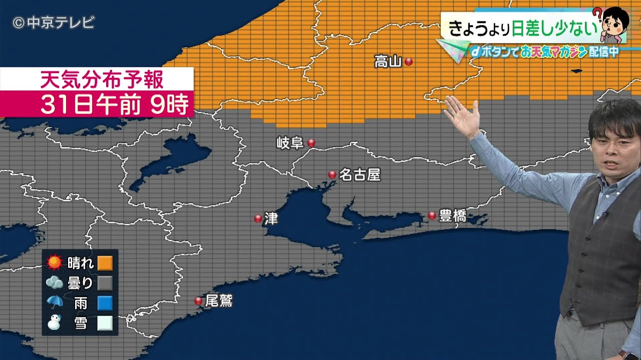 【ビシバシ天気】「あす３１日は雲が少し多めですが気温は高め。穏やかな陽気が続く見込みです」（2023/3/30 17:20 放送）