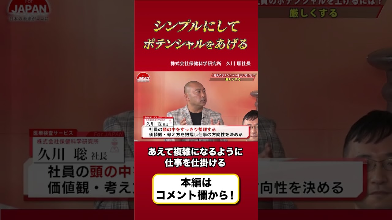 【社員のポテンシャルを上げるには】時には厳しく！自分のポテンシャルは自分で気づけない