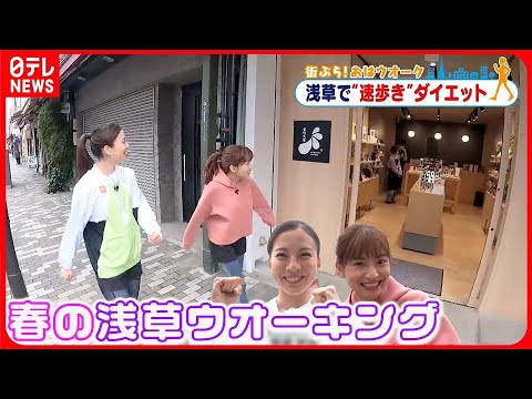 【街ぶら！おはウオーク】春の浅草ウオーキング  5日目