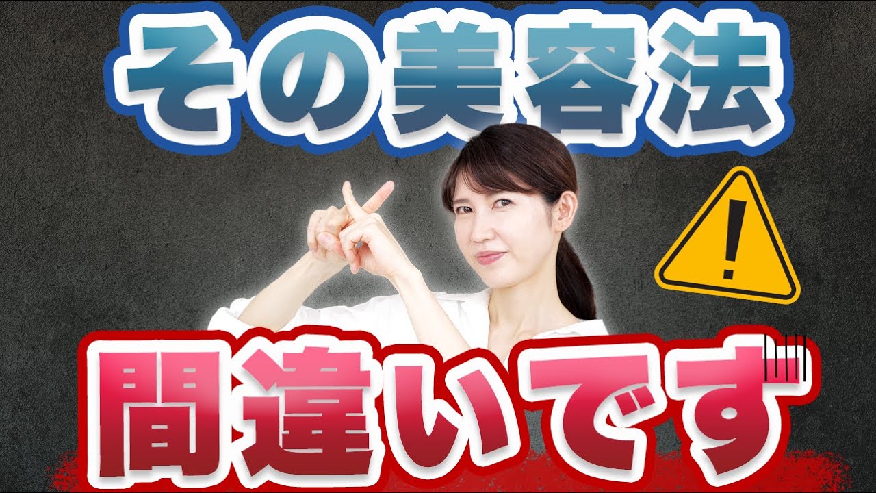 知らないと損する美容の嘘を5つ解説します。