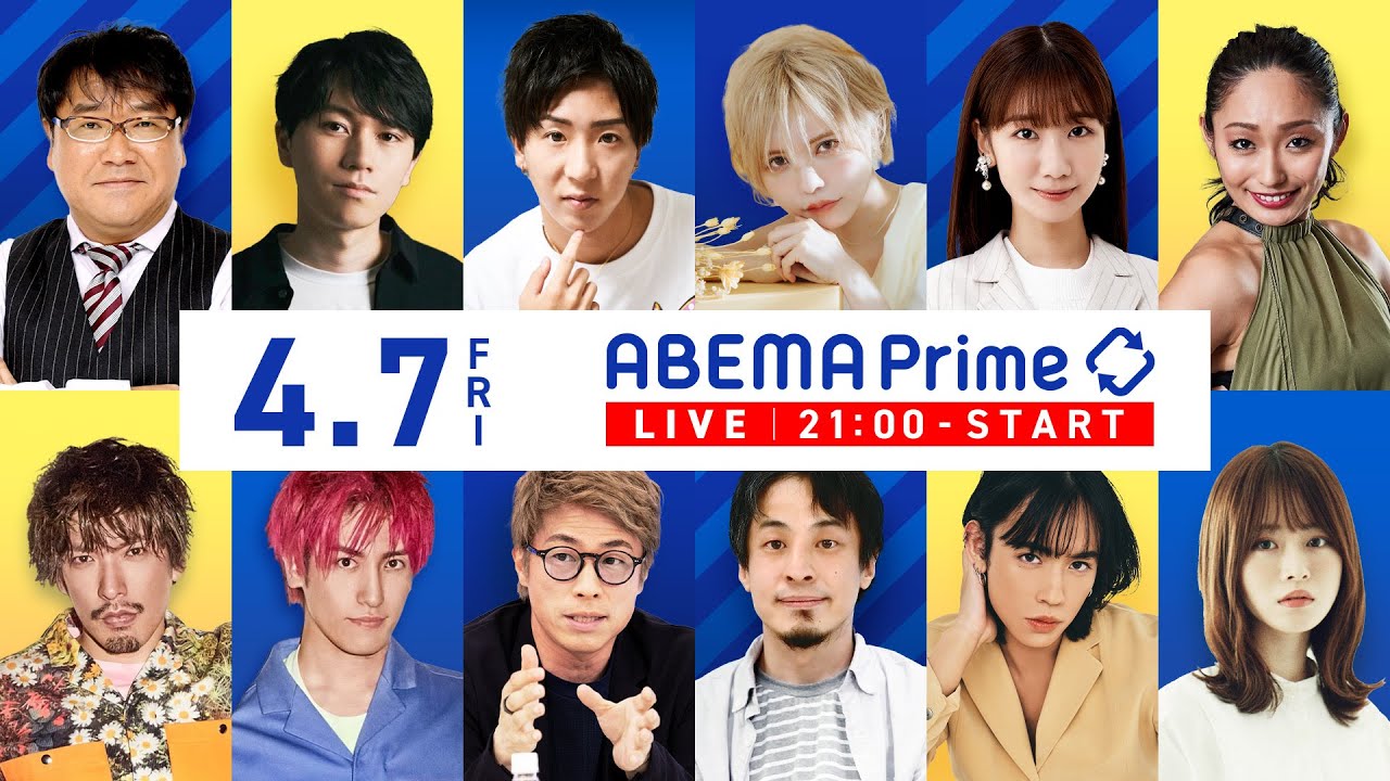 【アベマ同時配信中】｢監督は有能？無能？サインをスルーし二塁打を議論｣ 4/7(金)よる9時｜変わる報道番組 アベプラ