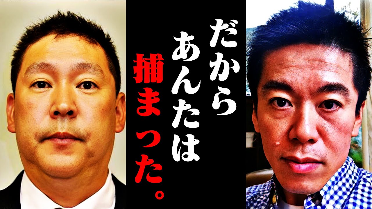 【ホリエモン】僕はあの時●●していれば捕まらなかったんです。この話を聞いて腰を抜かしました…【安倍晋三 政治家女子48党 大津綾香 黒川あつひこ 浜田聡 NHK党 齋藤健一郎 堀江貴文 切り抜き】