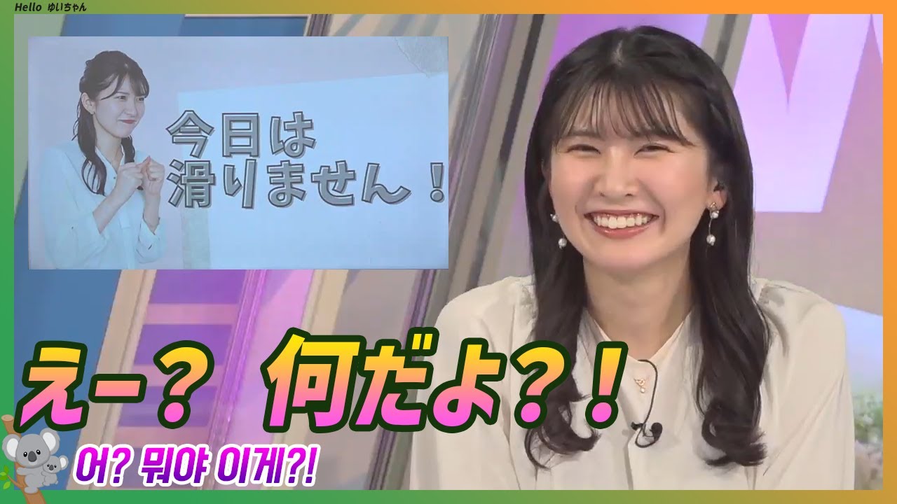 えー？何だよ？！ 滑ってます？私って？？｜駒木結衣 エピソード
