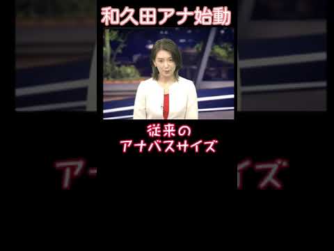 📺NHK和久田アナ始動【夜の顔】再び