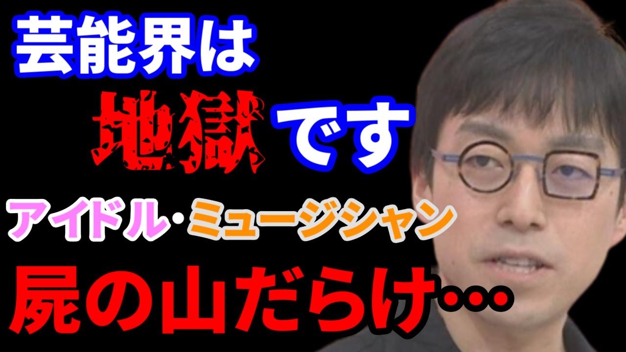 【成田悠輔】アイドル、ミュージシャンになりたい人は覚悟してください！●●しないとスターになれない時代です。昔と今、未来のコンテンツ作りの変化【成田悠輔 切り抜き】リハック アベプラ 日経テレ東大学