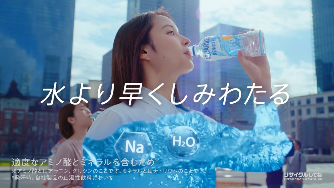 広瀬アリス、ゴクゴク水分補給！　「アクエリアス NEWATER（ニューウォーター）」新CM