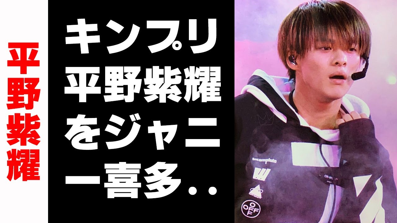 【平野紫耀】キンプリ・平野紫耀をジャニー喜多川氏に紹介した振り付け師が話題　感謝の声が殺到