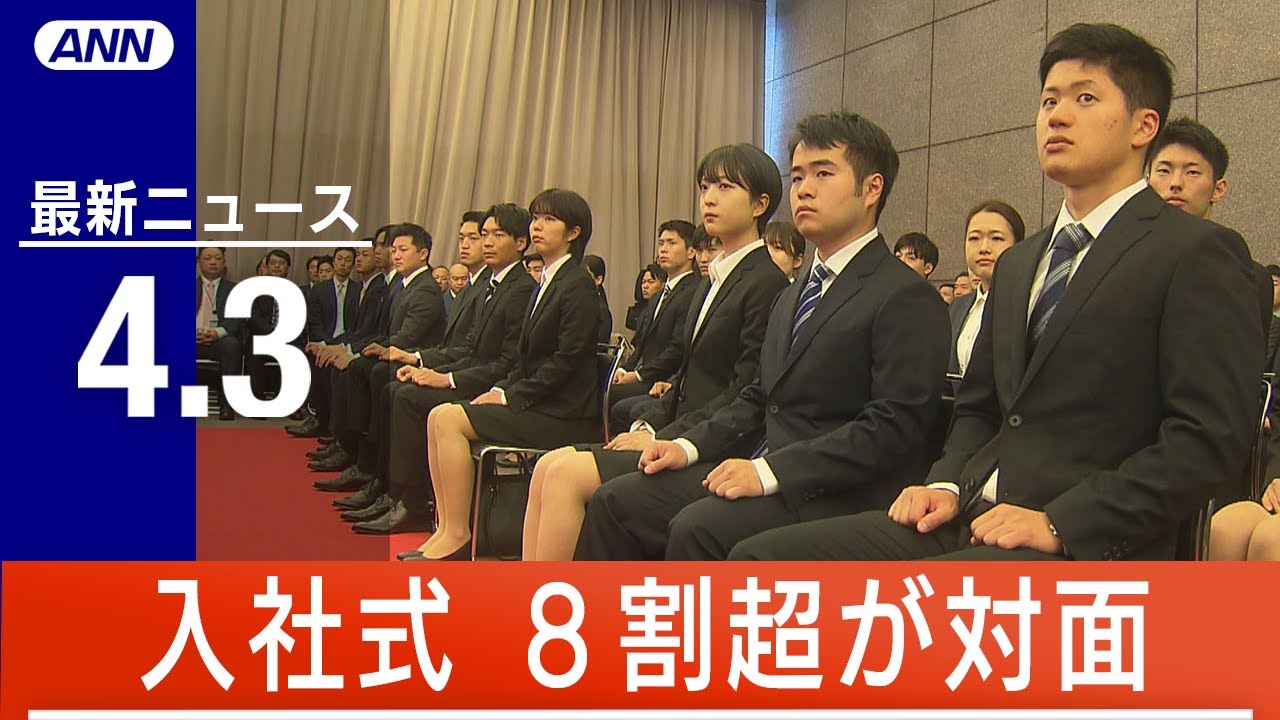 【LIVE】昼ニュース 　NTT光回線で一時通信障害/“コンセプトカフェ”で女子高校生に酒提供か/イルカが海岸に多数打ち上げられる など最新情報とニュースまとめ(2023年4月3日) ANN/テレ朝