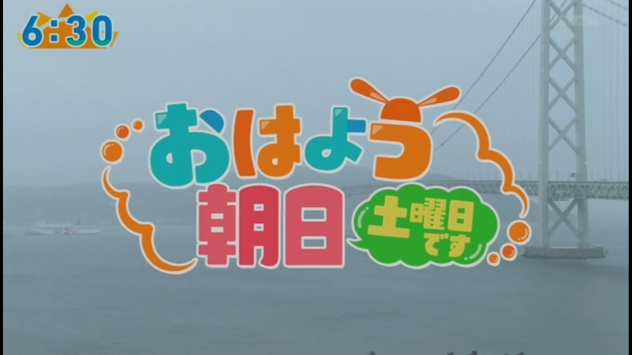 おはよう朝日土曜日です op (ABC)