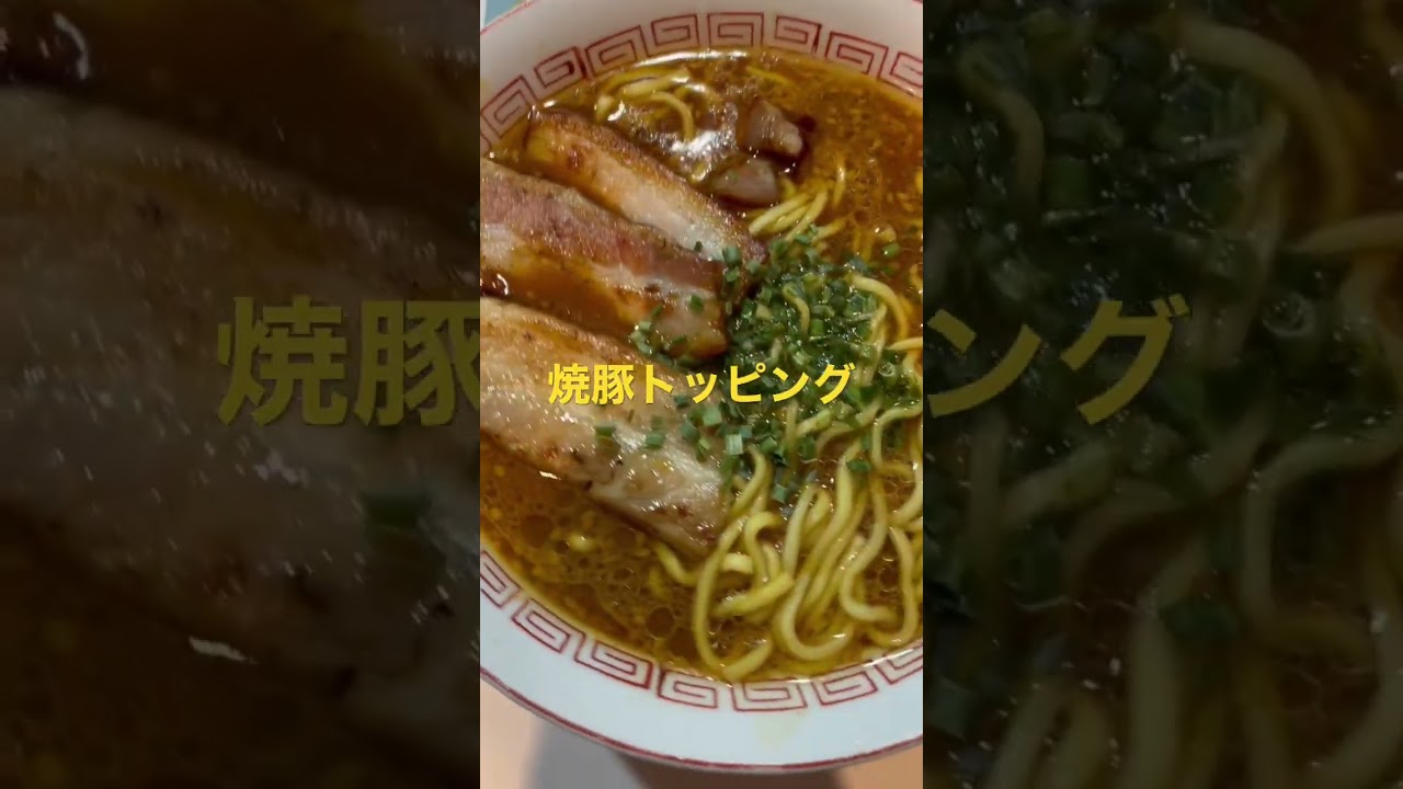 【山岡家】山岡家の袋麺！特製味噌マジ美味しい！！