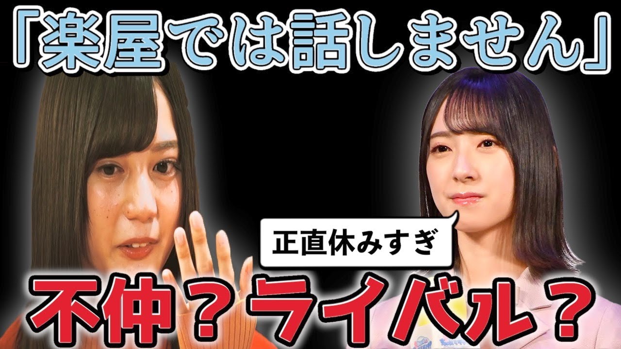 日向坂46小坂菜緒と金村美玖の〝不仲説の真相〟がヤバい...