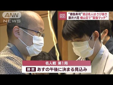 藤井六冠VS渡辺名人“悔し涙”バネに…少年時代語った「名人こえたい」(2023年4月5日)