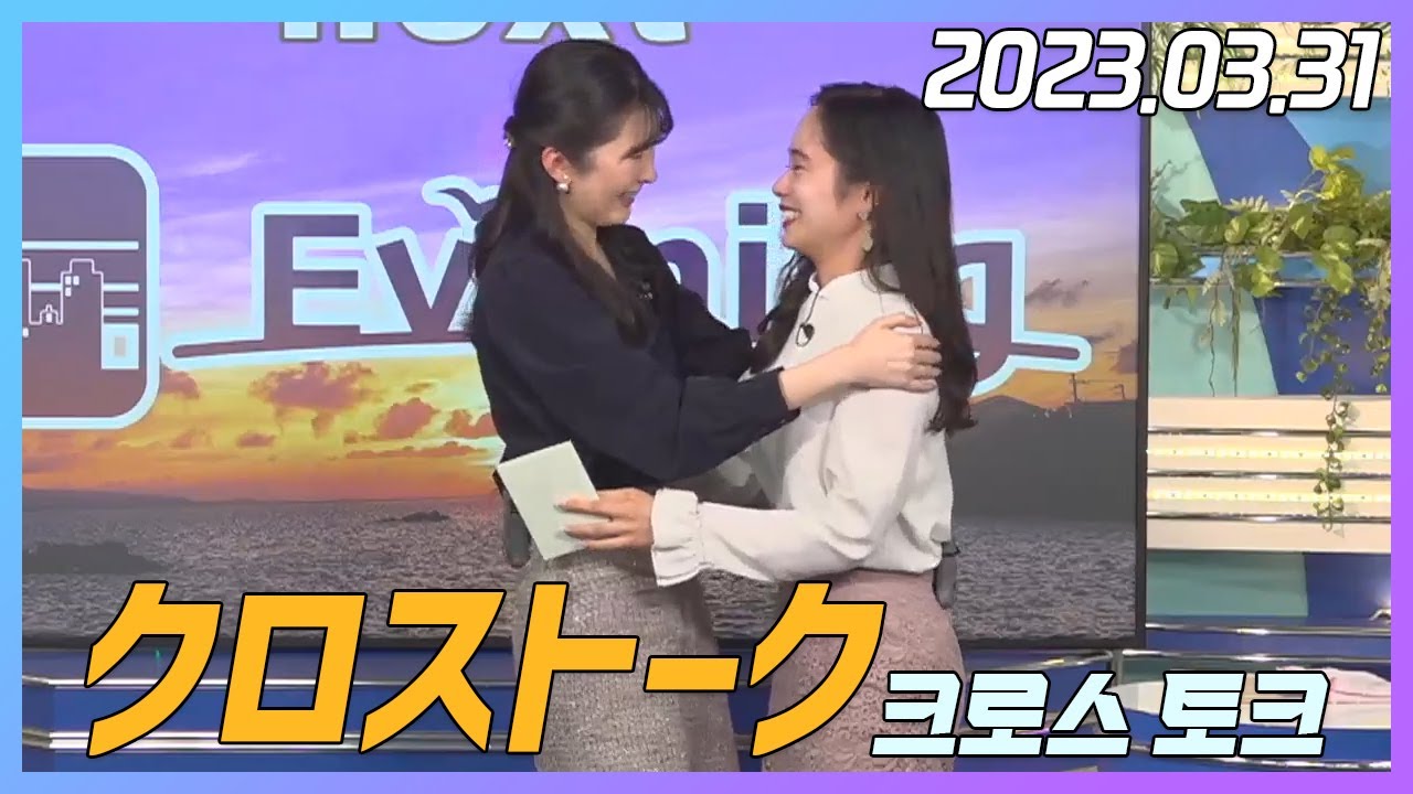 内田侑希 & 駒木結衣 ラスト クロストーク 2023.03.31