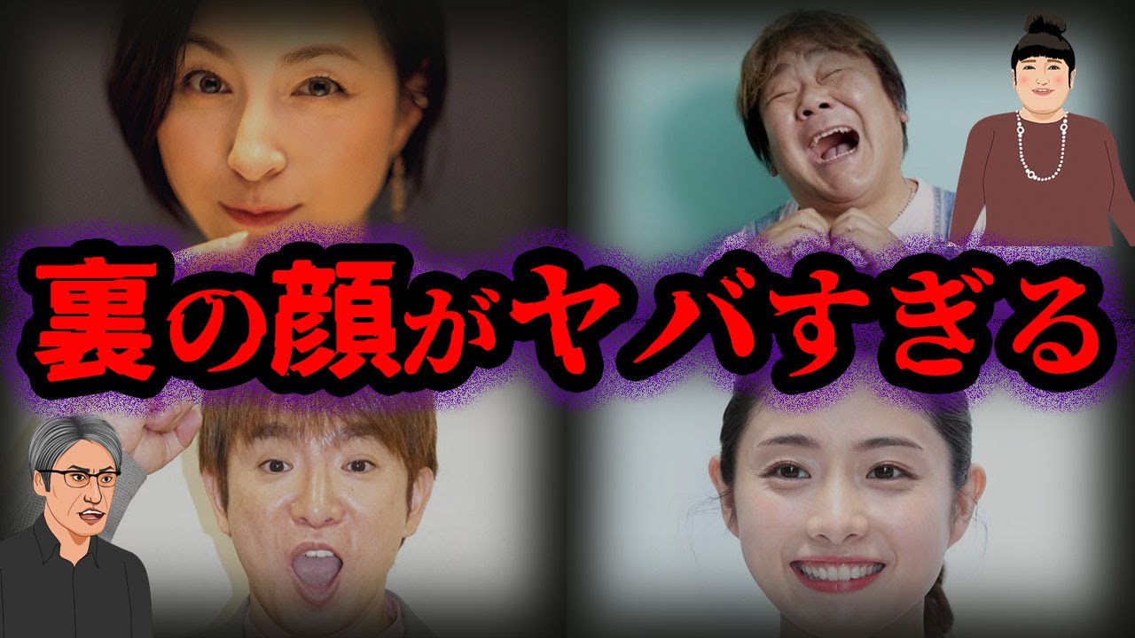 衝撃的…。裏の顔がヤバい芸能人７選【ゆっくり解説】