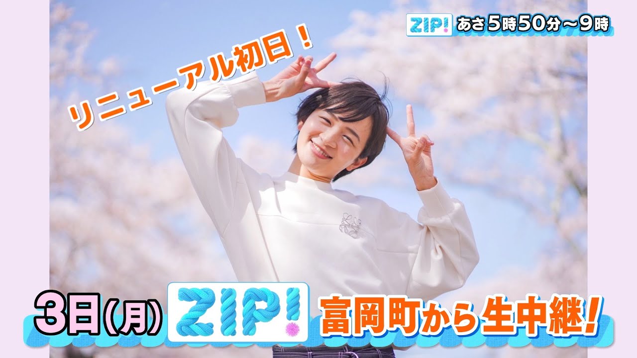 ノウパン、リニューアル後も【ZIP！】出演します！！