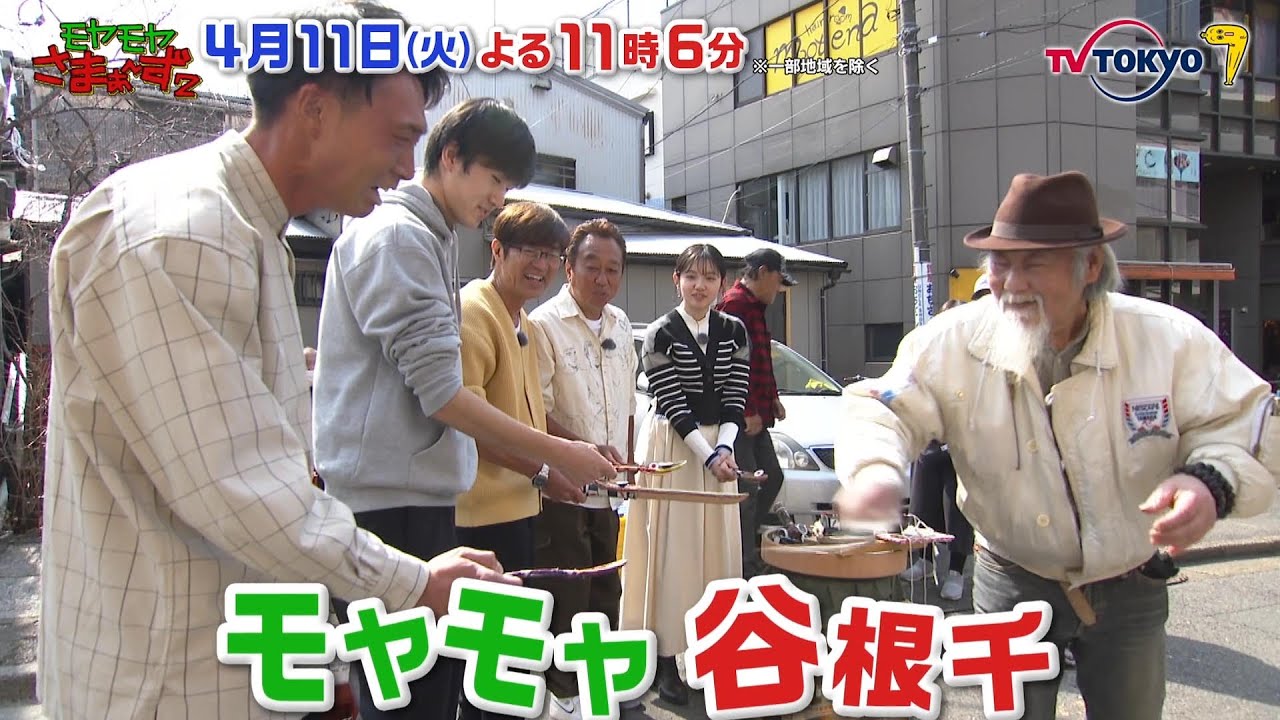 【予告】モヤモヤさまぁ～ず２