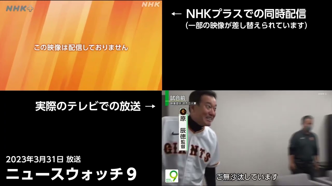 ニュースウォッチ９ 映像差し替えシーンの比較（同時配信＆テレビ放送）