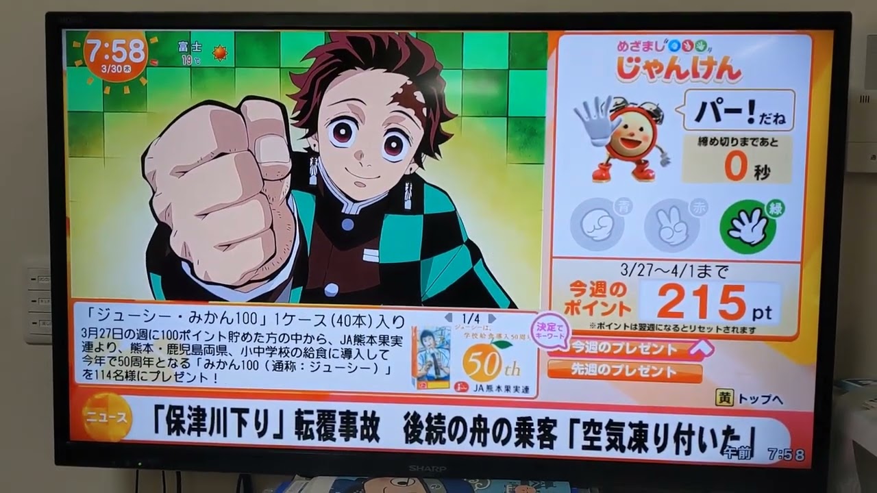 めざましじゃんけん　竈門炭治郎